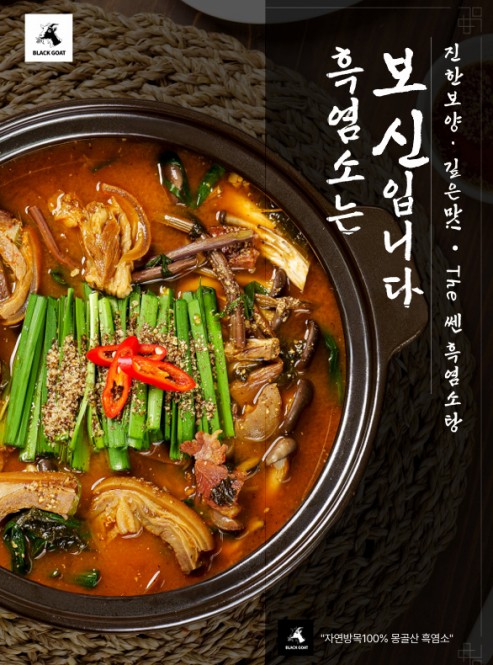 더쎈흑염소 갤러리